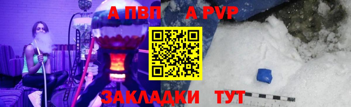 A PVP Crystall  Вход с VPN  Вышний Волочёк  Alfa_PVP VHQ  Альфа ПВП Crystall 