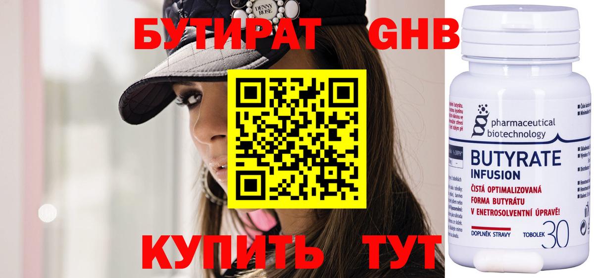 Вышний Волочёк  БУТИРАТ  Вход с VPN  БУТИРАТ вода 