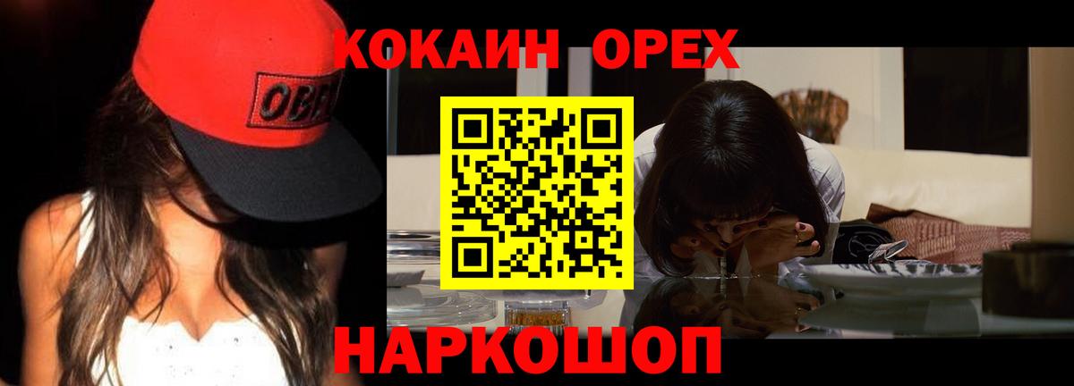 Кокаин Колумбийский Вышний Волочёк
