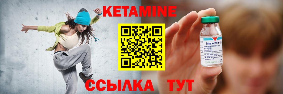 Кетамин VHQ Вышний Волочёк