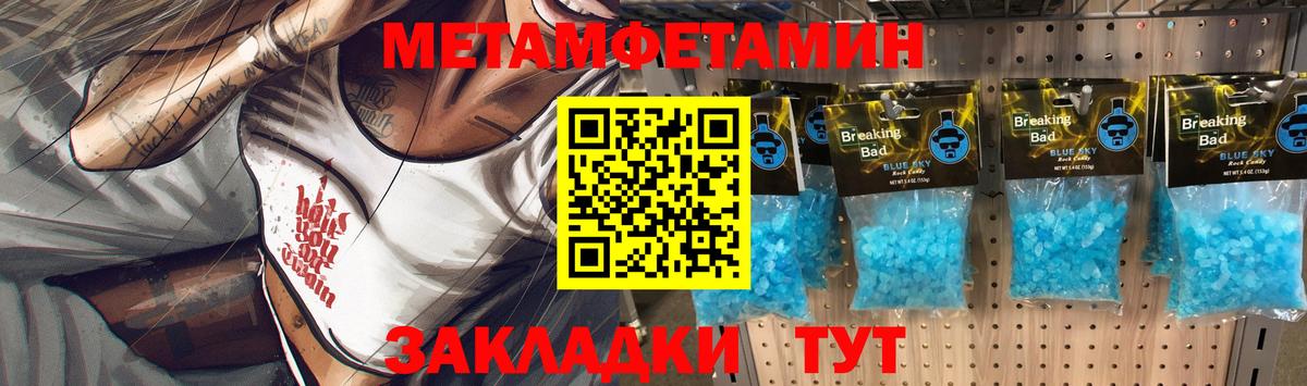 Метамфетамин пудра Вышний Волочёк